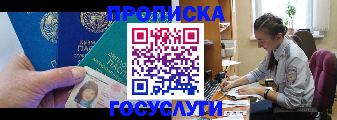 прописка от собственника в Агиделе