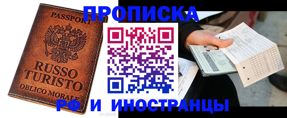 прописка паспорт в Агиделе